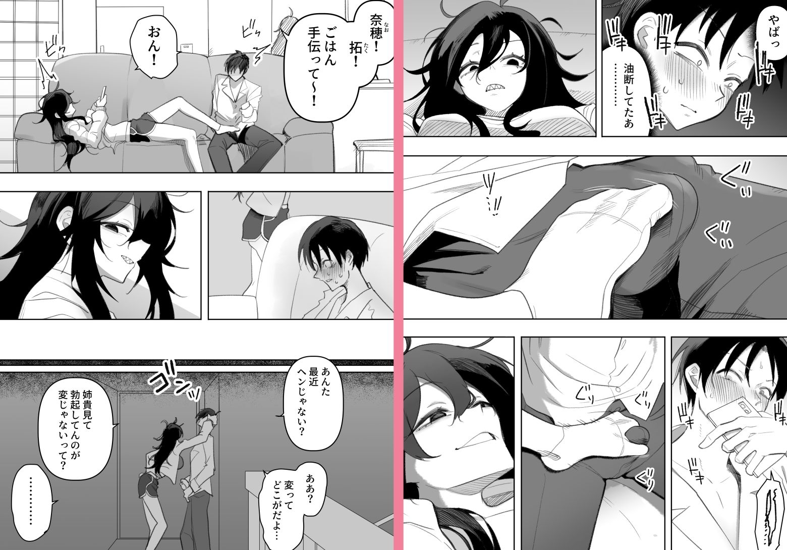 酔った姉さんに彼氏と間違えられて逆レ〇プされる話 サンプル6ページ目