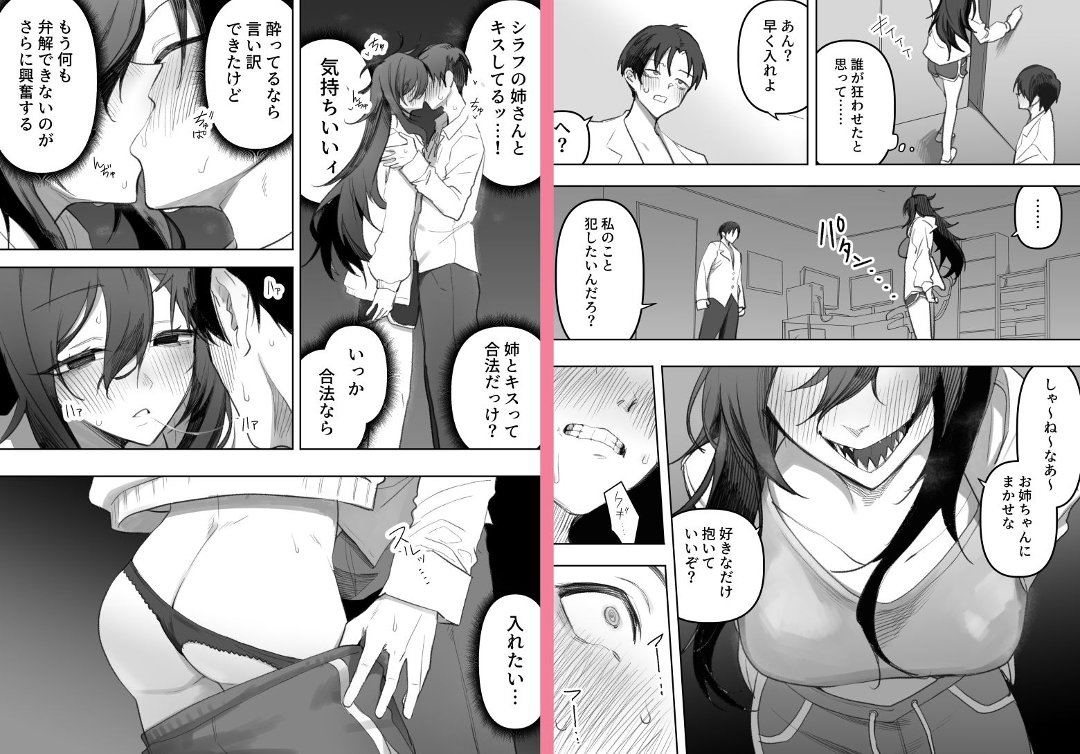 酔った姉さんに彼氏と間違えられて逆レ〇プされる話 サンプル7ページ目