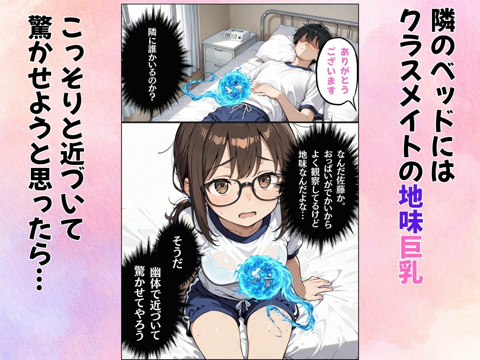 地味巨乳のクラスメイトに憑依してむちゃくちゃオナニーした話 サンプル2ページ目