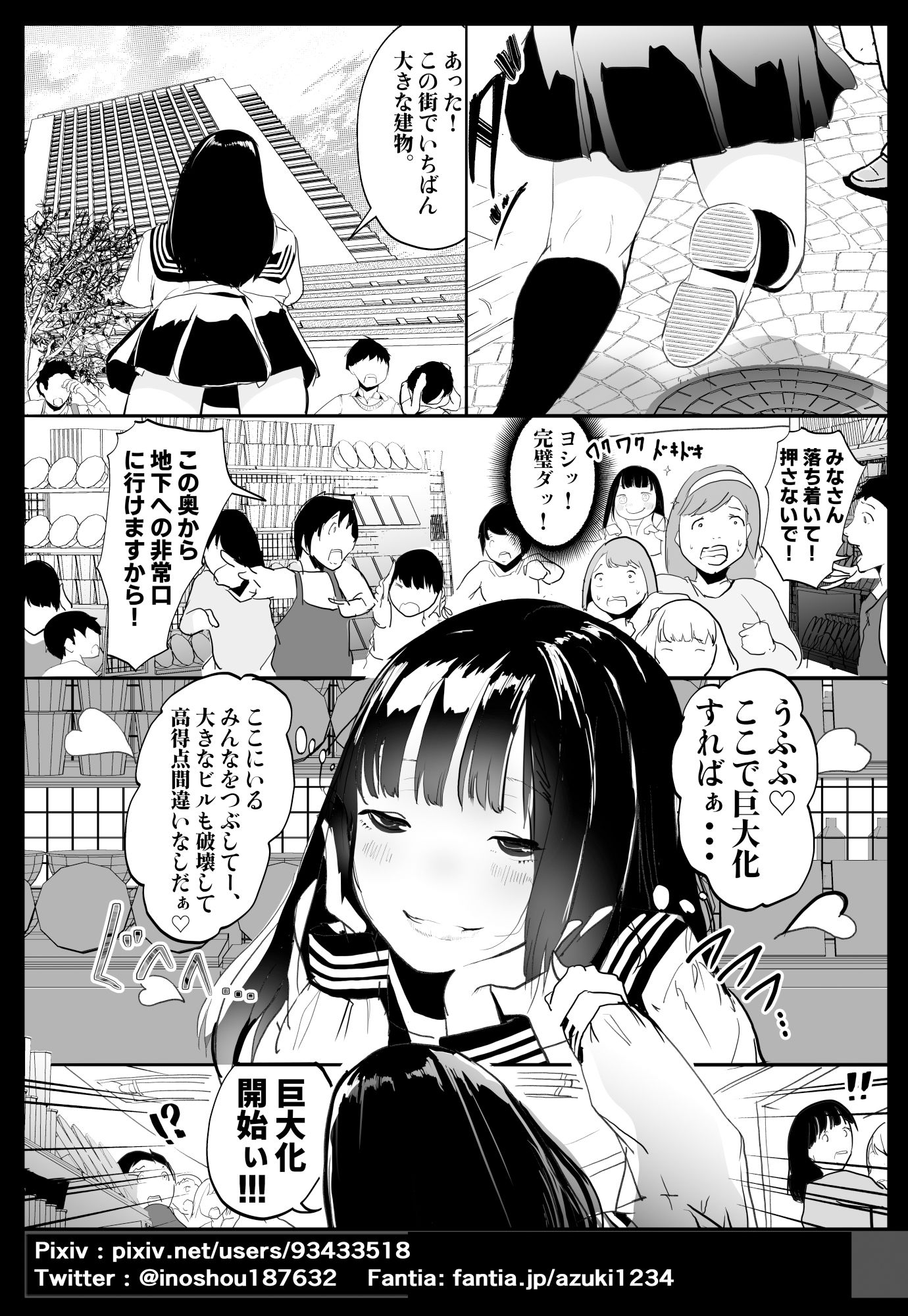 ガチャを引く。そして ちっさいおじさんを拾う。 パート8 サンプル3ページ目