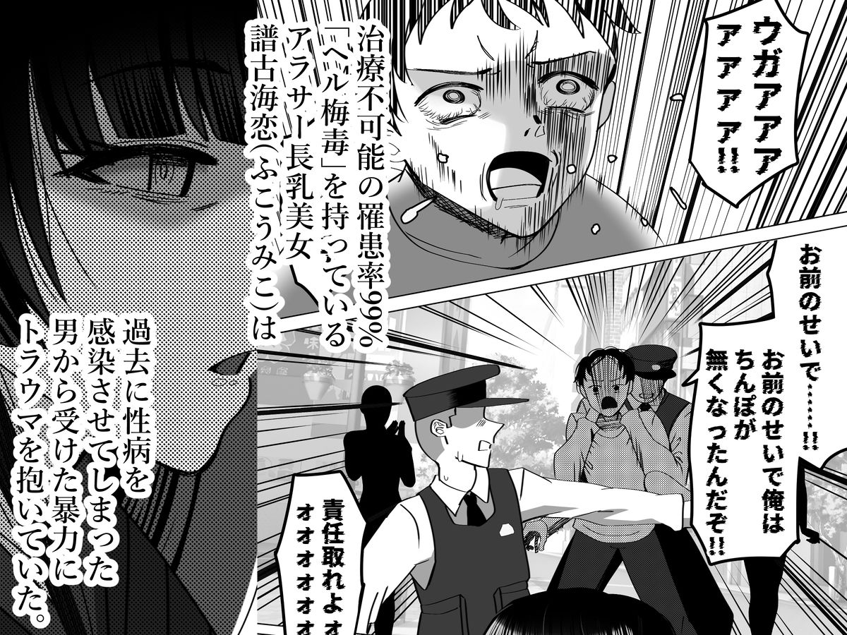 激ヤバ性病持ってるけどクソエロい長乳お姉さんが幸せになる漫画〜無敵ちんぽ録〜 サンプル1ページ目
