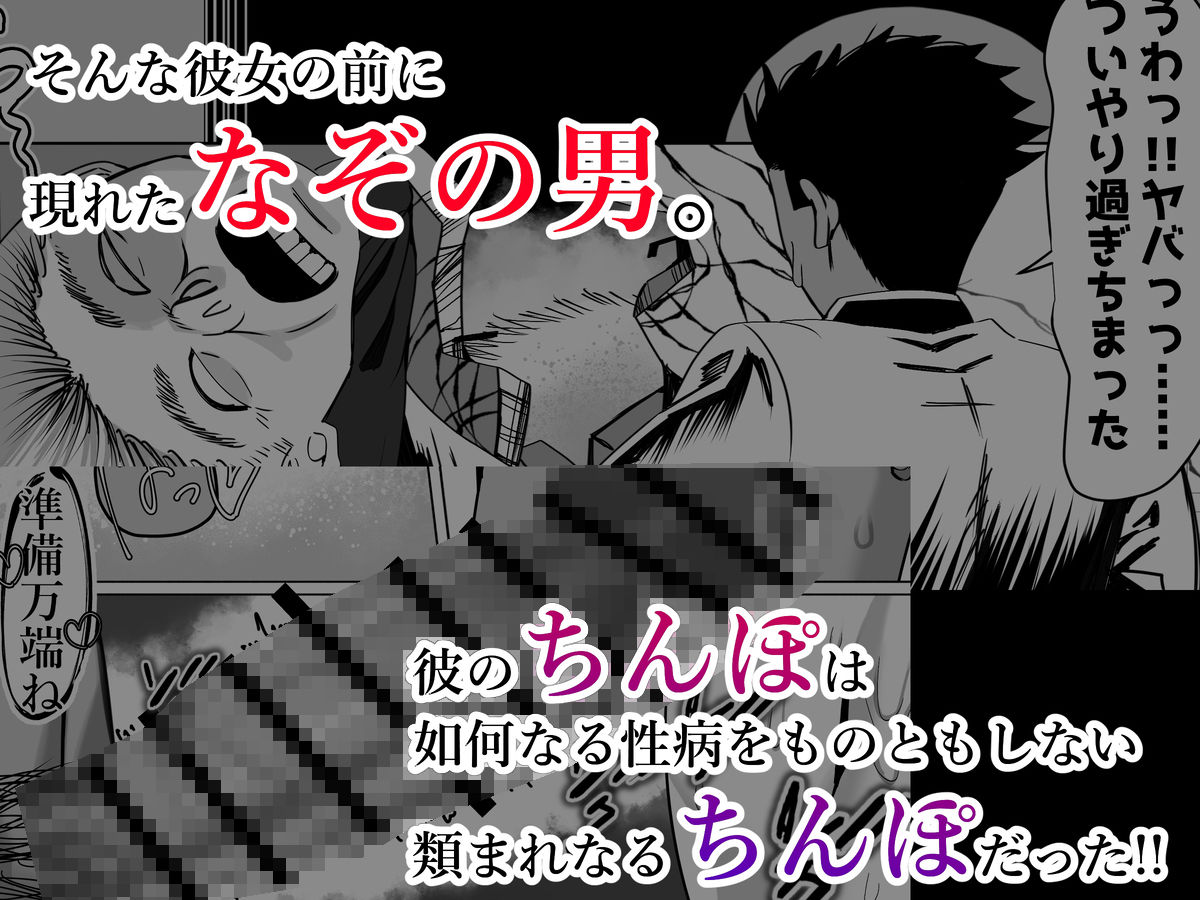 激ヤバ性病持ってるけどクソエロい長乳お姉さんが幸せになる漫画〜無敵ちんぽ録〜 サンプル3ページ目