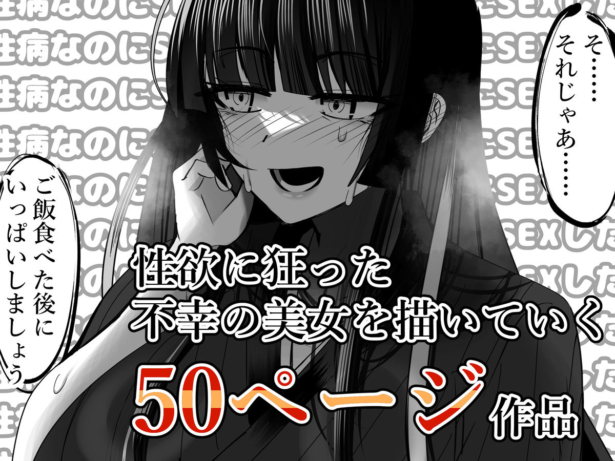 激ヤバ性病持ってるけどクソエロい長乳お姉さんが幸せになる漫画〜無敵ちんぽ録〜 サンプル7ページ目