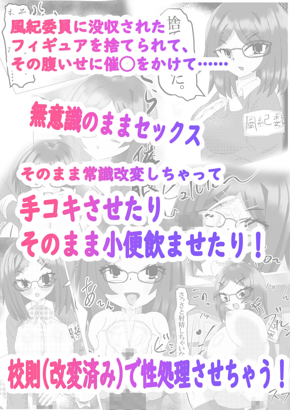風紀委員に催◯で復讐 サンプル1ページ目