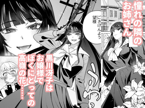 ふたなり隣のお姉さんと？体化させられた僕 サンプル1ページ目