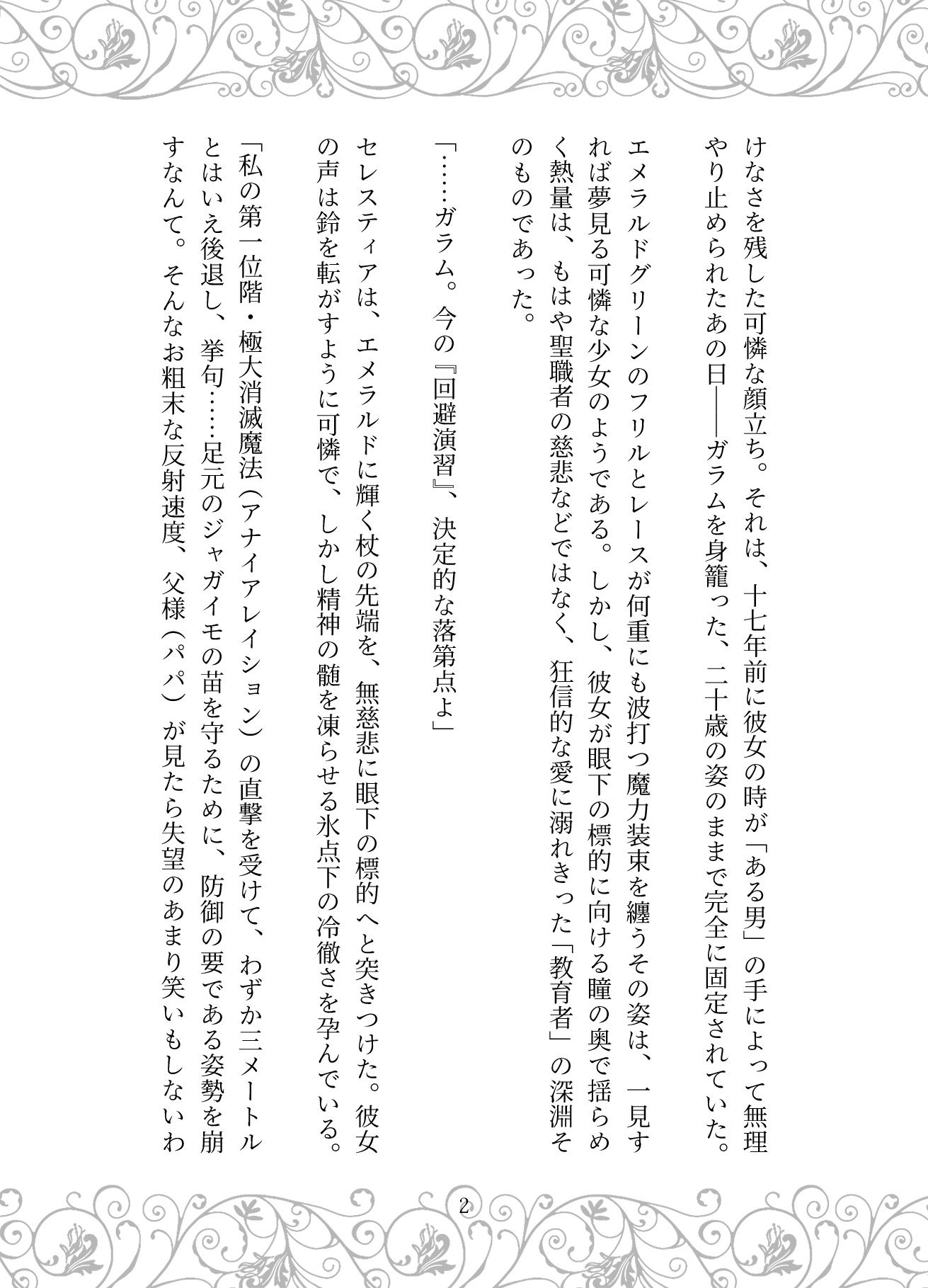捏造の王冠:母の狂愛と魔王の戴冠 Ver2.0 サンプル3ページ目