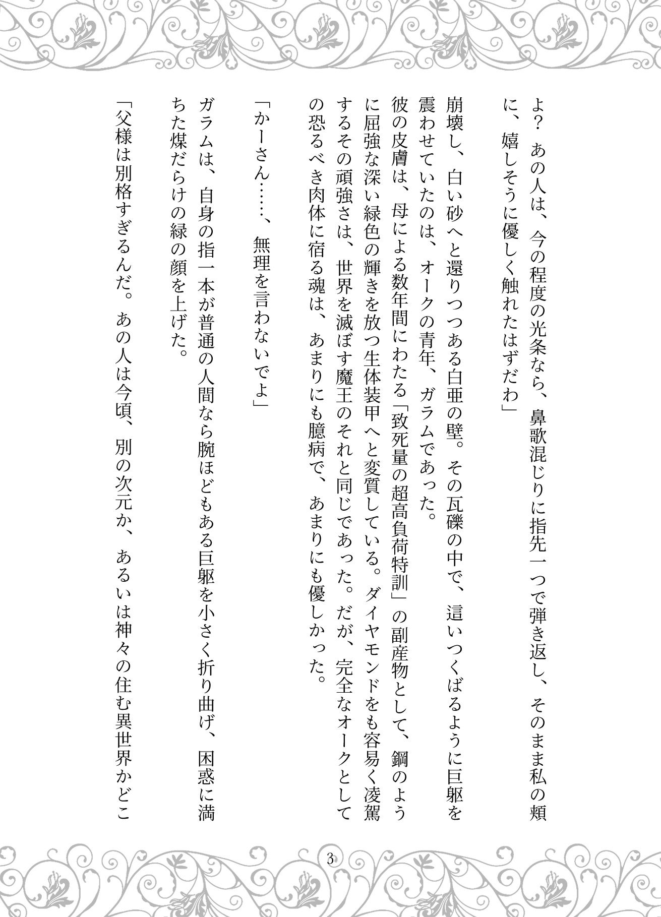 捏造の王冠:母の狂愛と魔王の戴冠 Ver2.0 サンプル4ページ目