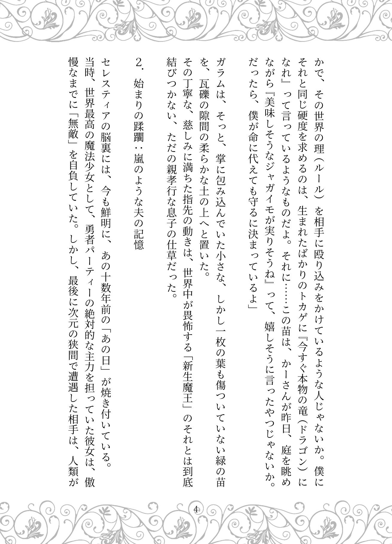 捏造の王冠:母の狂愛と魔王の戴冠 Ver2.0 サンプル5ページ目