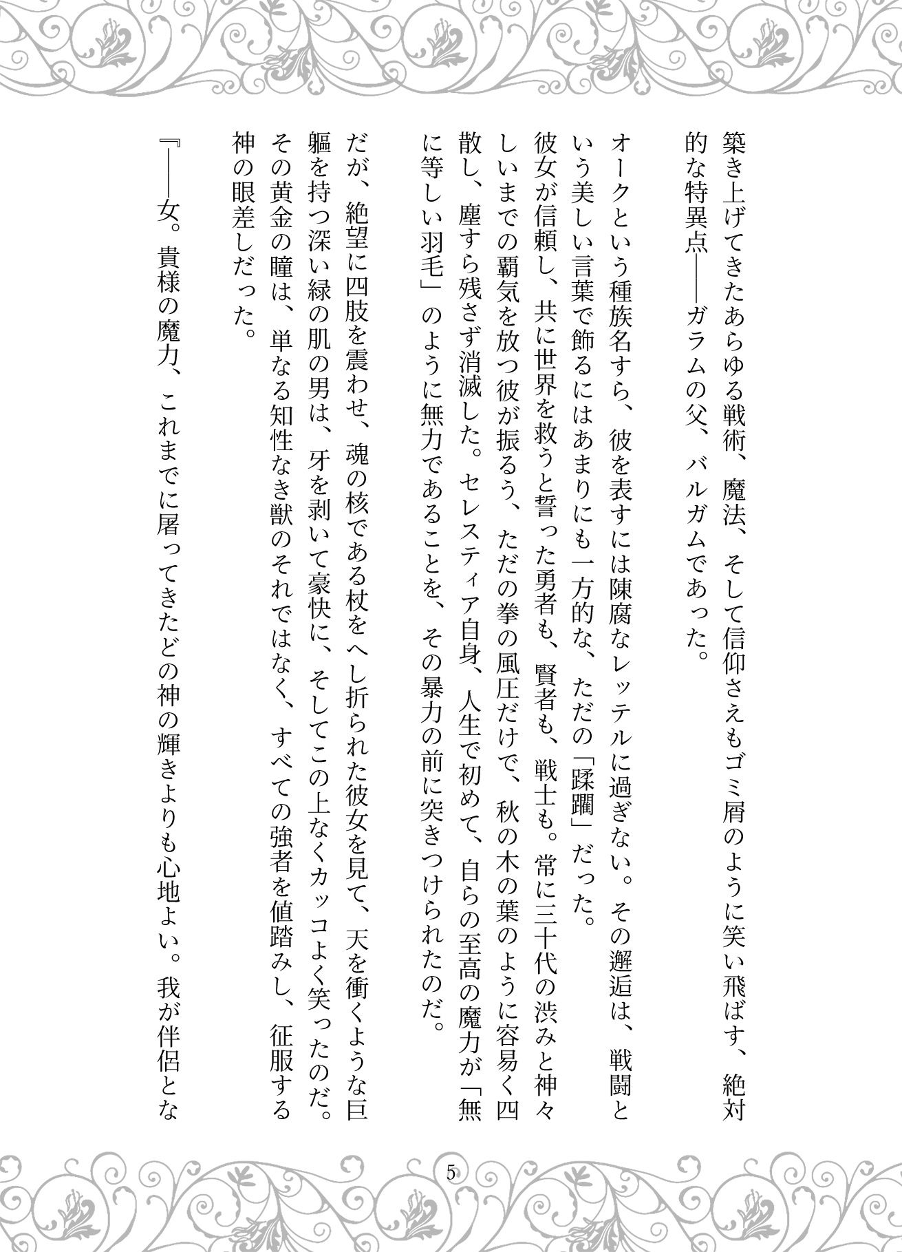 捏造の王冠:母の狂愛と魔王の戴冠 Ver2.0 サンプル6ページ目