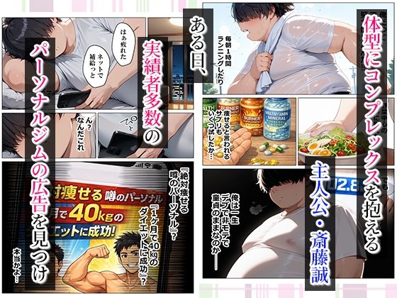 評判のいいパーソナルジムに入会したら…いつの間にか童貞卒業！？むち尻先生に高速ピストン濃厚中出ししてダイエット決めた話 サンプル1ページ目