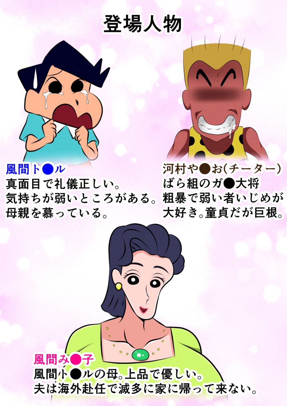 お前の母ちゃん喰ったからw サンプル1ページ目