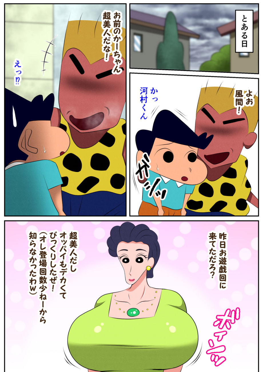 お前の母ちゃん喰ったからw サンプル2ページ目