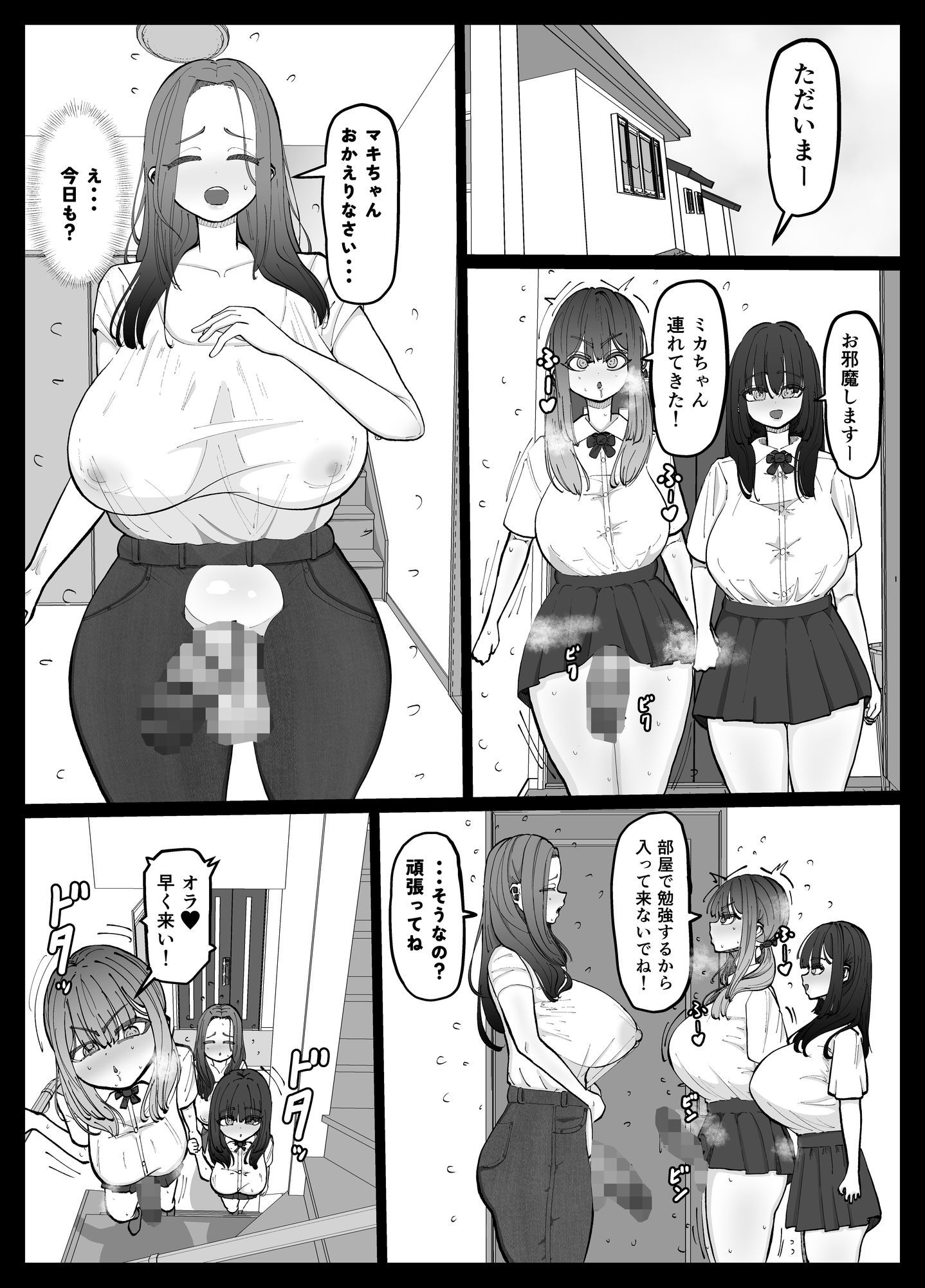 娘の彼女を寝取る種付けママ サンプル1ページ目