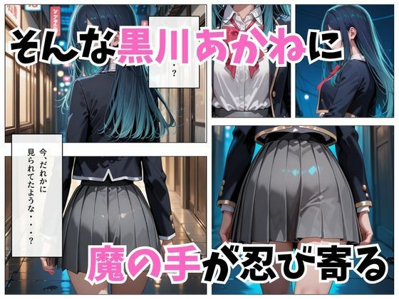 寝かせればよくね？  黒川あかね編 サンプル3ページ目