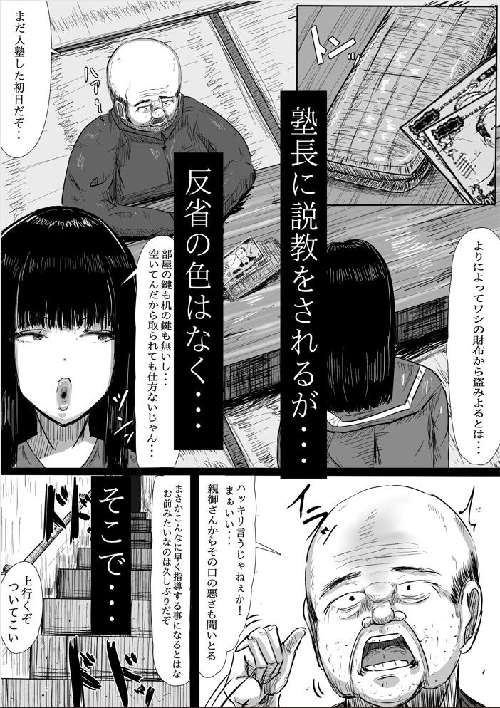 調教革命 サンプル3ページ目