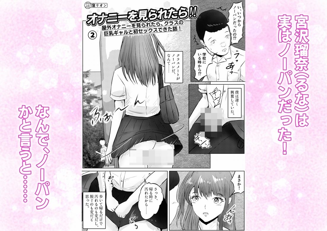 オナニーを見られたら！屋外オナニーを見られたら、クラスの巨乳ギャルと初セックスできた話！  2話（全5話） サンプル1ページ目