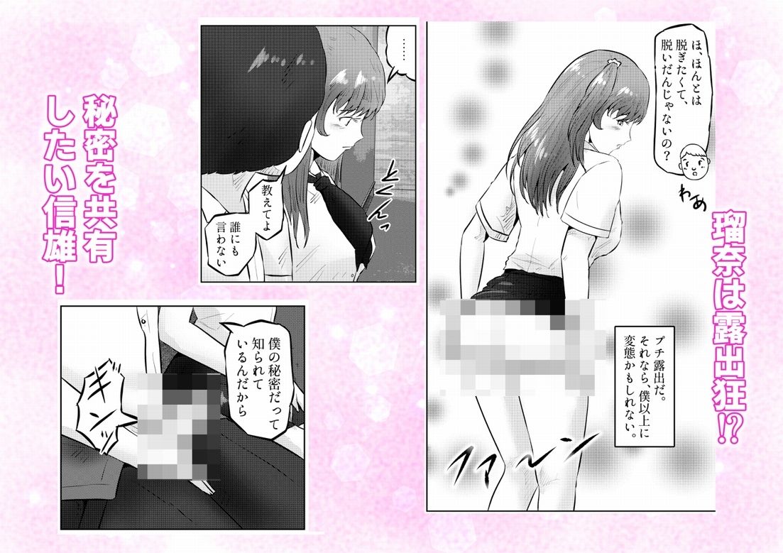 オナニーを見られたら！屋外オナニーを見られたら、クラスの巨乳ギャルと初セックスできた話！  2話（全5話） サンプル2ページ目