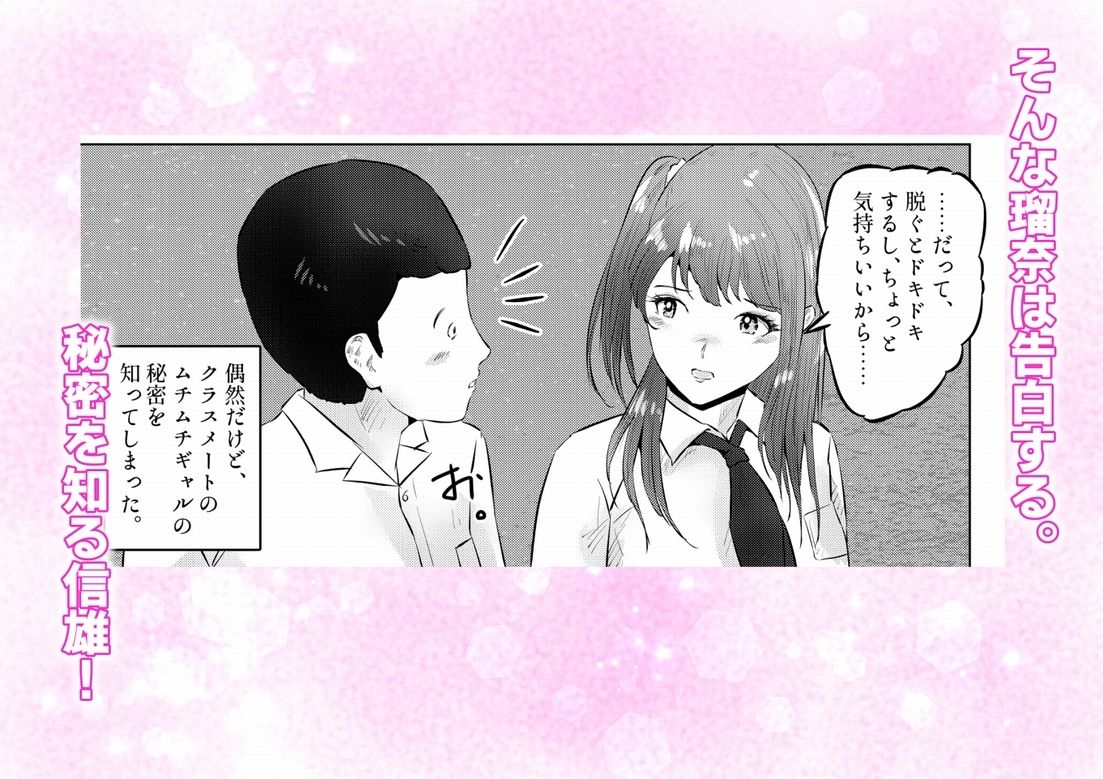 オナニーを見られたら！屋外オナニーを見られたら、クラスの巨乳ギャルと初セックスできた話！  2話（全5話） サンプル3ページ目