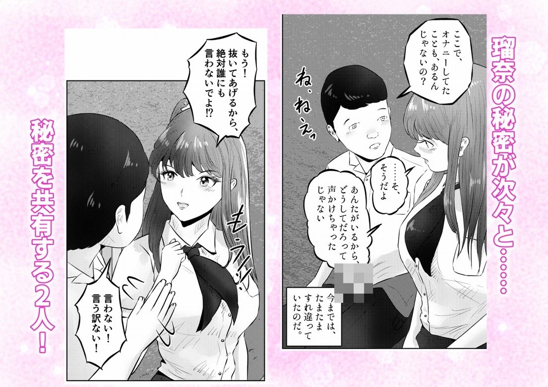 オナニーを見られたら！屋外オナニーを見られたら、クラスの巨乳ギャルと初セックスできた話！  2話（全5話） サンプル4ページ目