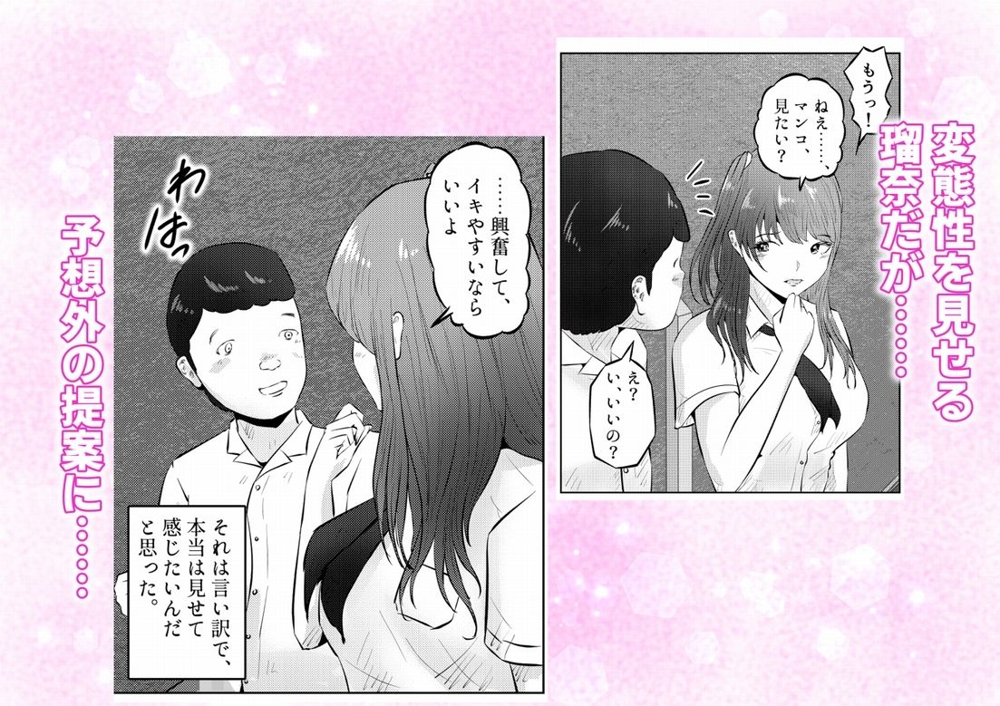 オナニーを見られたら！屋外オナニーを見られたら、クラスの巨乳ギャルと初セックスできた話！  2話（全5話） サンプル6ページ目