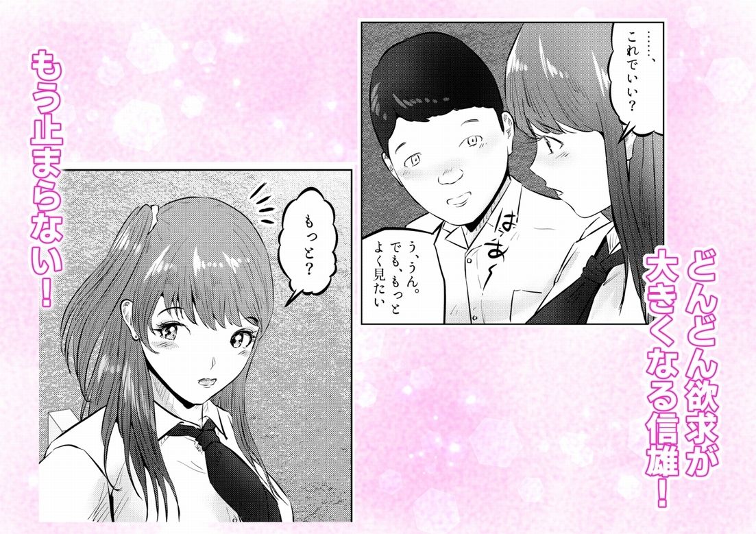 オナニーを見られたら！屋外オナニーを見られたら、クラスの巨乳ギャルと初セックスできた話！  2話（全5話） サンプル9ページ目