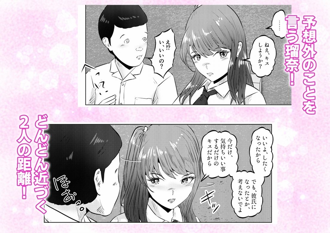 オナニーを見られたら！屋外オナニーを見られたら、クラスの巨乳ギャルと初セックスできた話！  2話（全5話） サンプル10ページ目