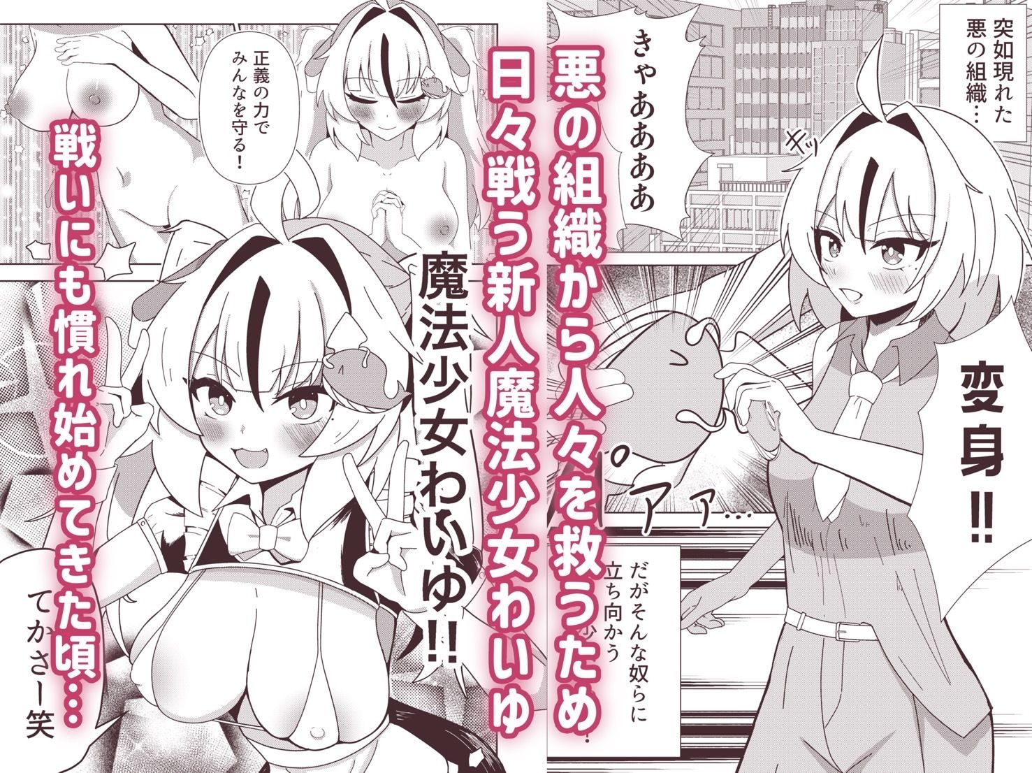 雑に即堕ちっ（はーと）マゾヒロイン サンプル1ページ目