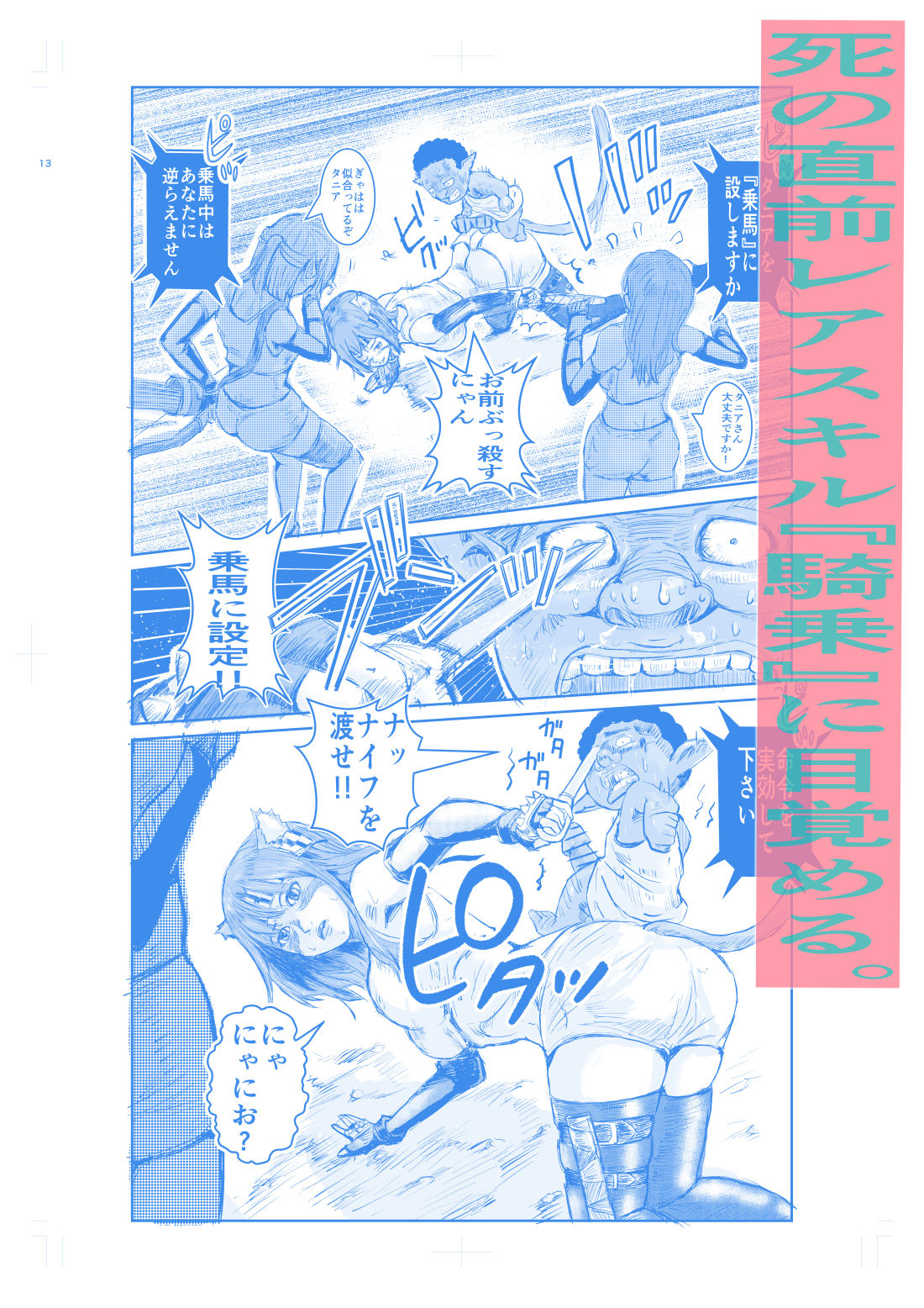 騎乗スキルでメス家畜を乗りこなせ サンプル2ページ目