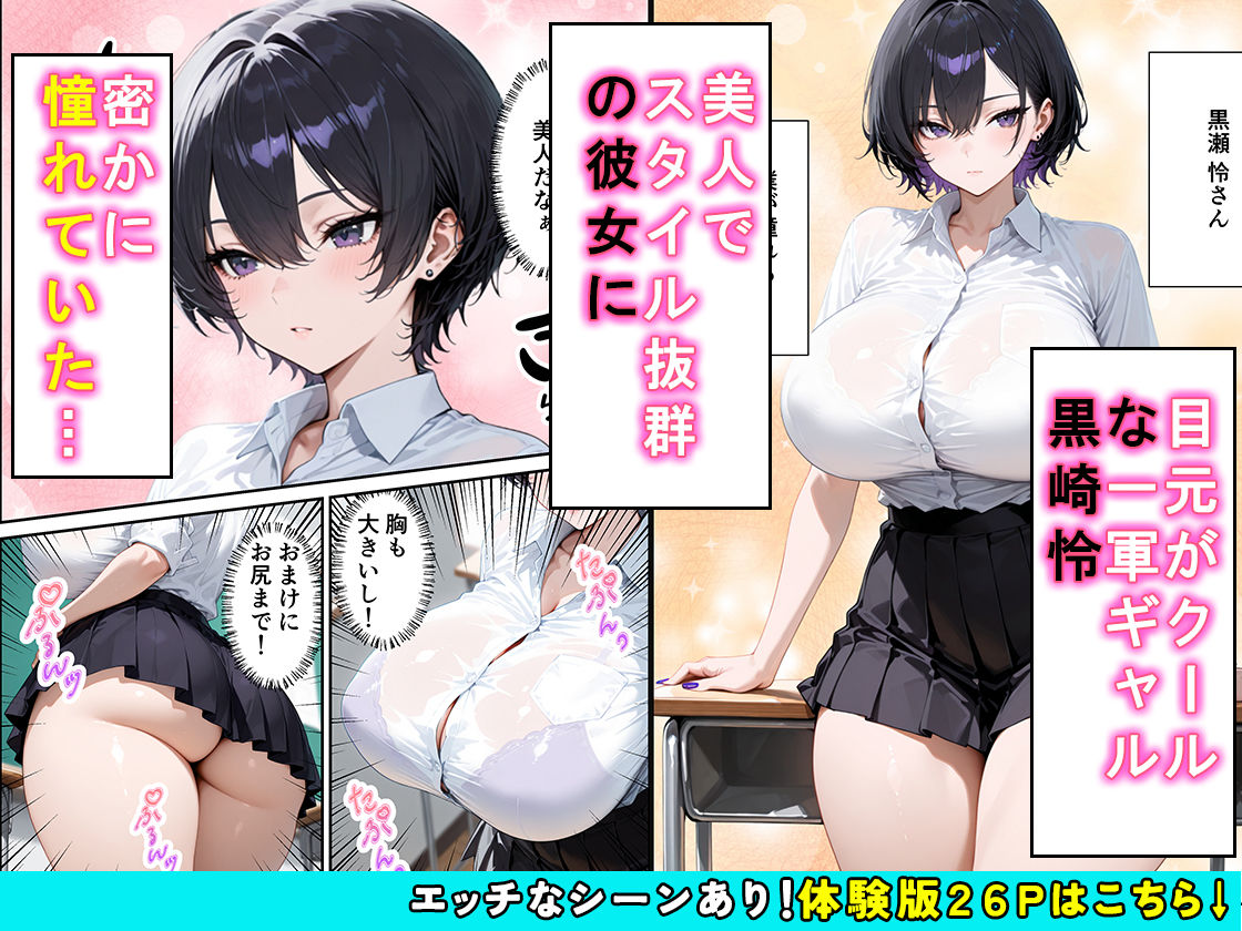 常識改変AIマッチング毒舌クールギャルをメス堕ちさせた話 サンプル1ページ目