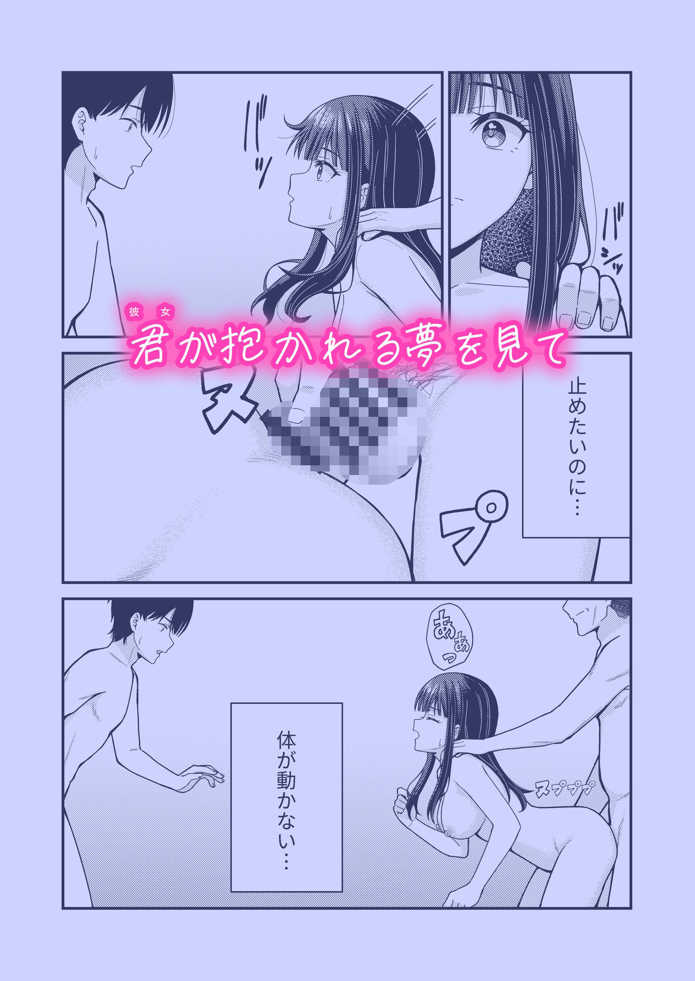 誰かに抱かれる君が見たい サンプル1ページ目