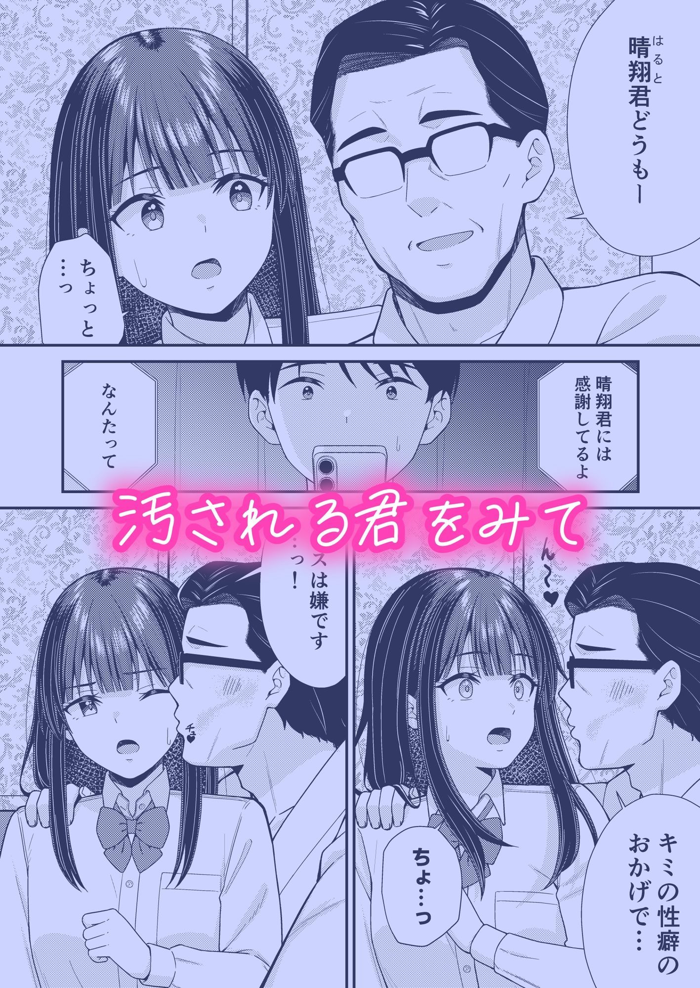 誰かに抱かれる君が見たい サンプル3ページ目