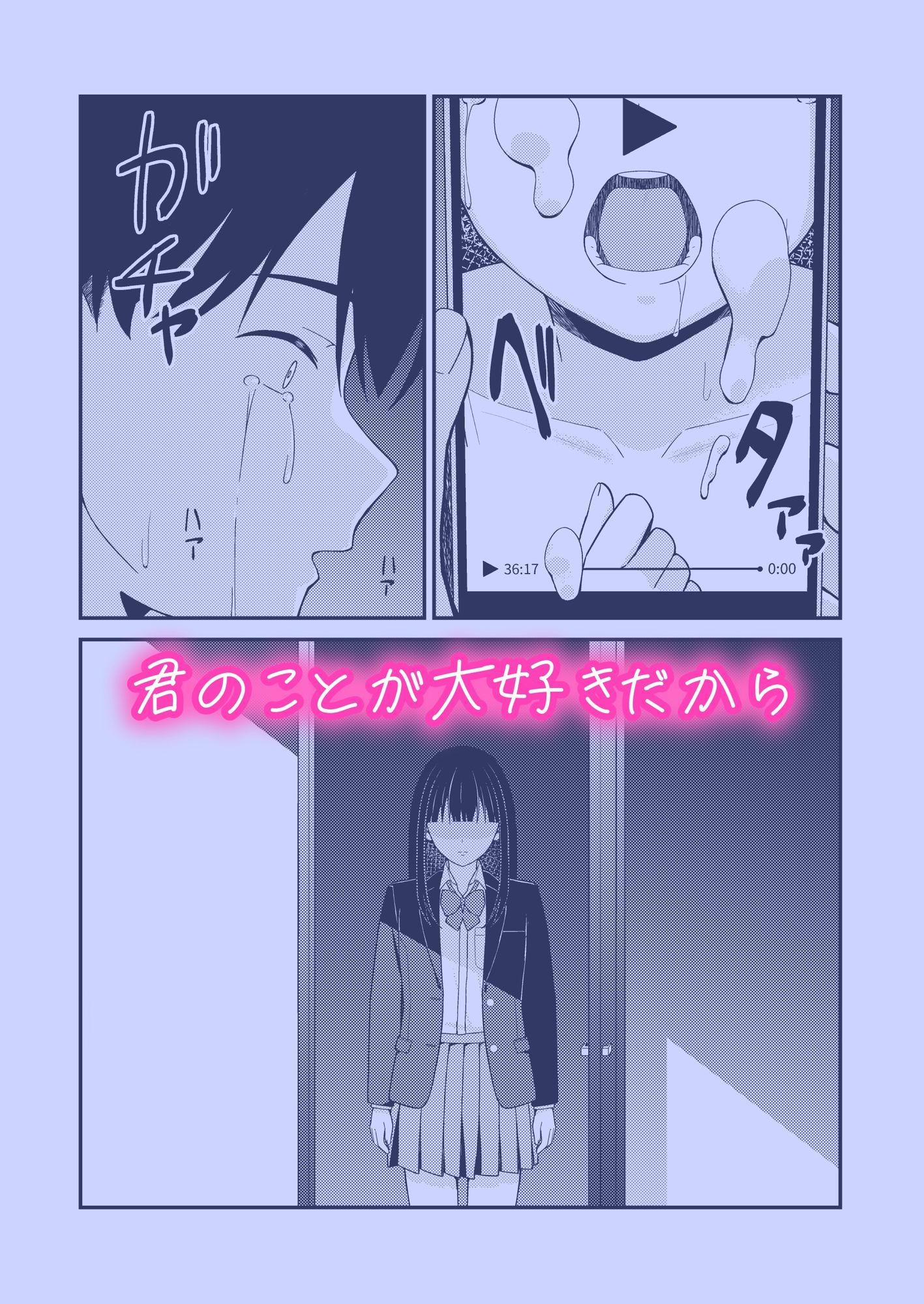 誰かに抱かれる君が見たい サンプル5ページ目