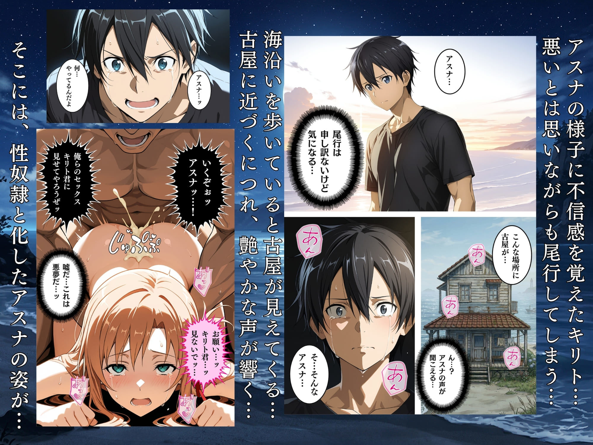 夏の海で堕ちるアスナ公開レ●プ完全肉奴●化 サンプル7ページ目