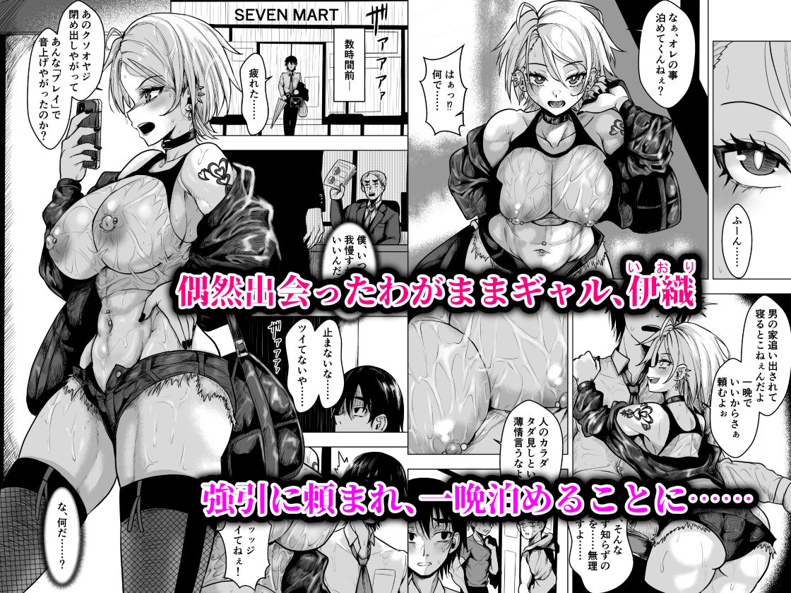 ヤンキーギャルを泊めたら淫乱ドマゾだった件 サンプル1ページ目