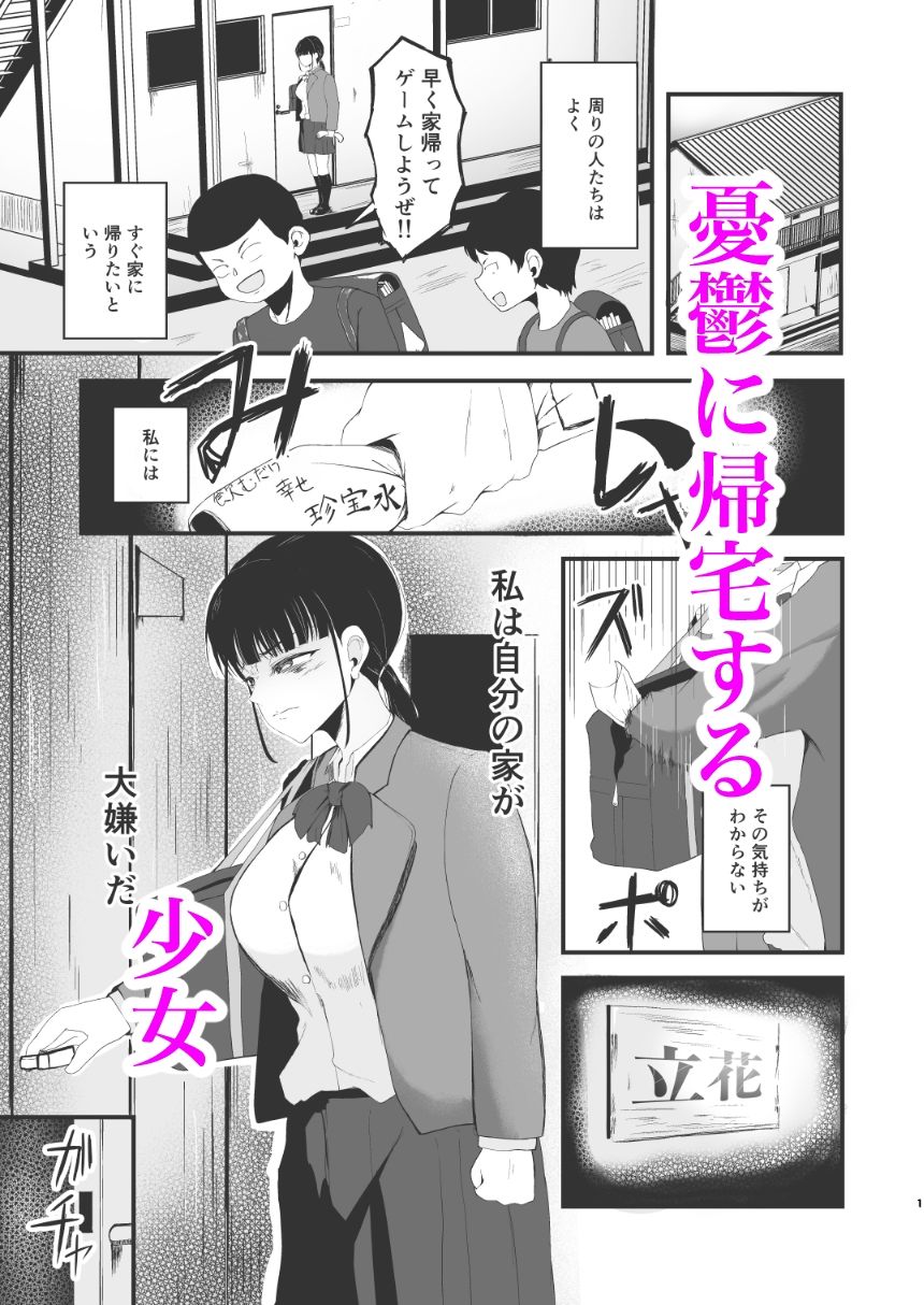 両親がカルト教団にハマって人生を狂わされた娘の話 サンプル1ページ目