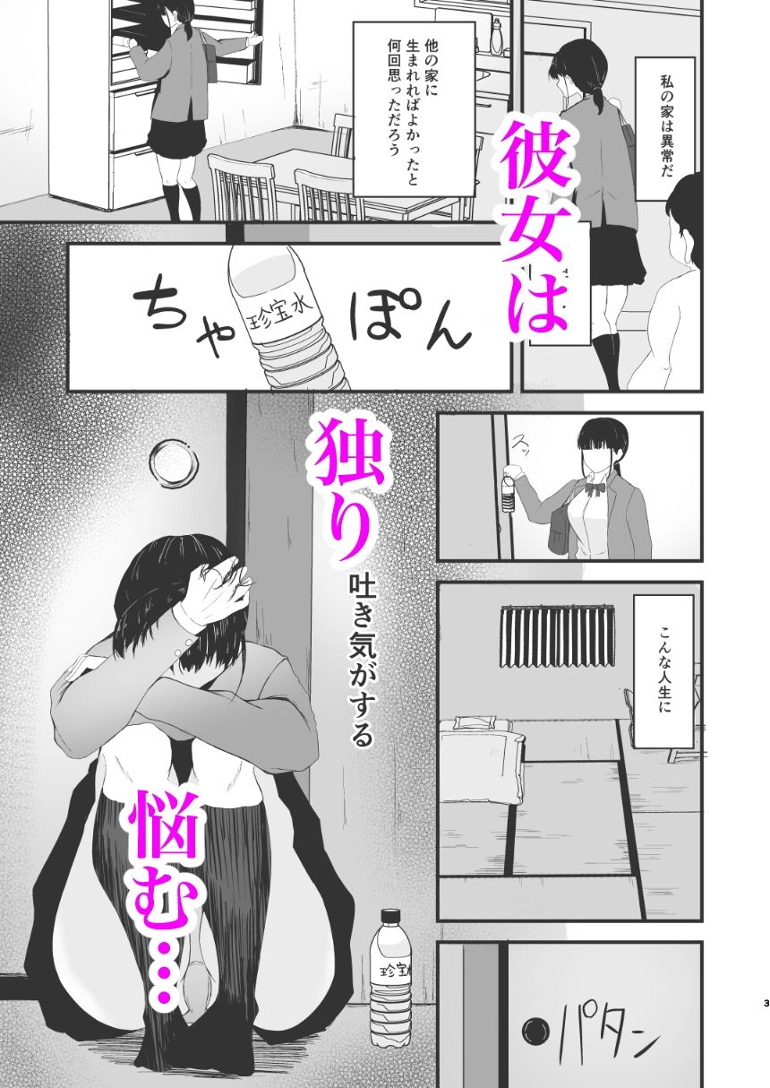 両親がカルト教団にハマって人生を狂わされた娘の話 サンプル3ページ目