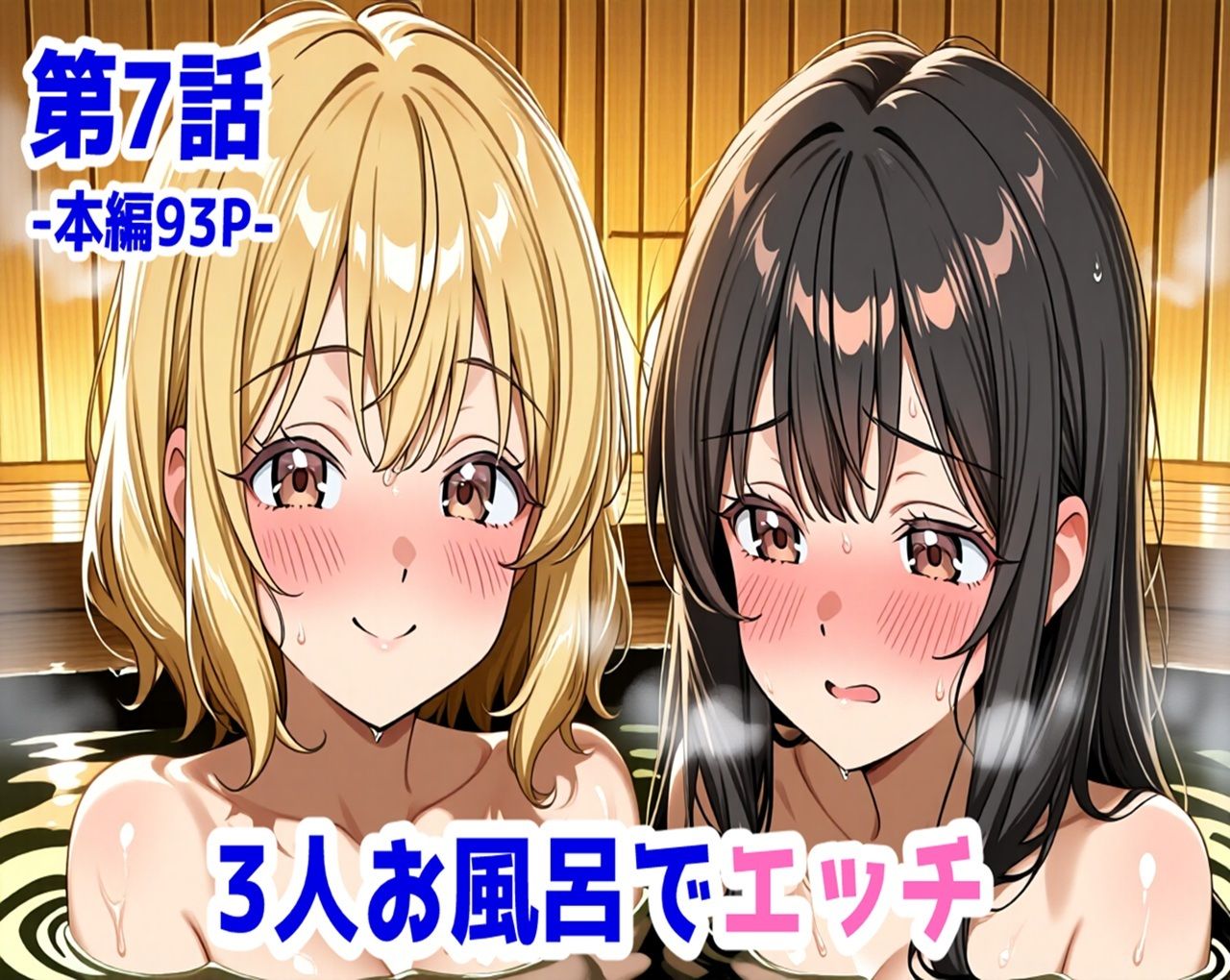 無防備すぎる同級生に、理性が追いつかなかった話【第7〜9話 総集編】 サンプル1ページ目