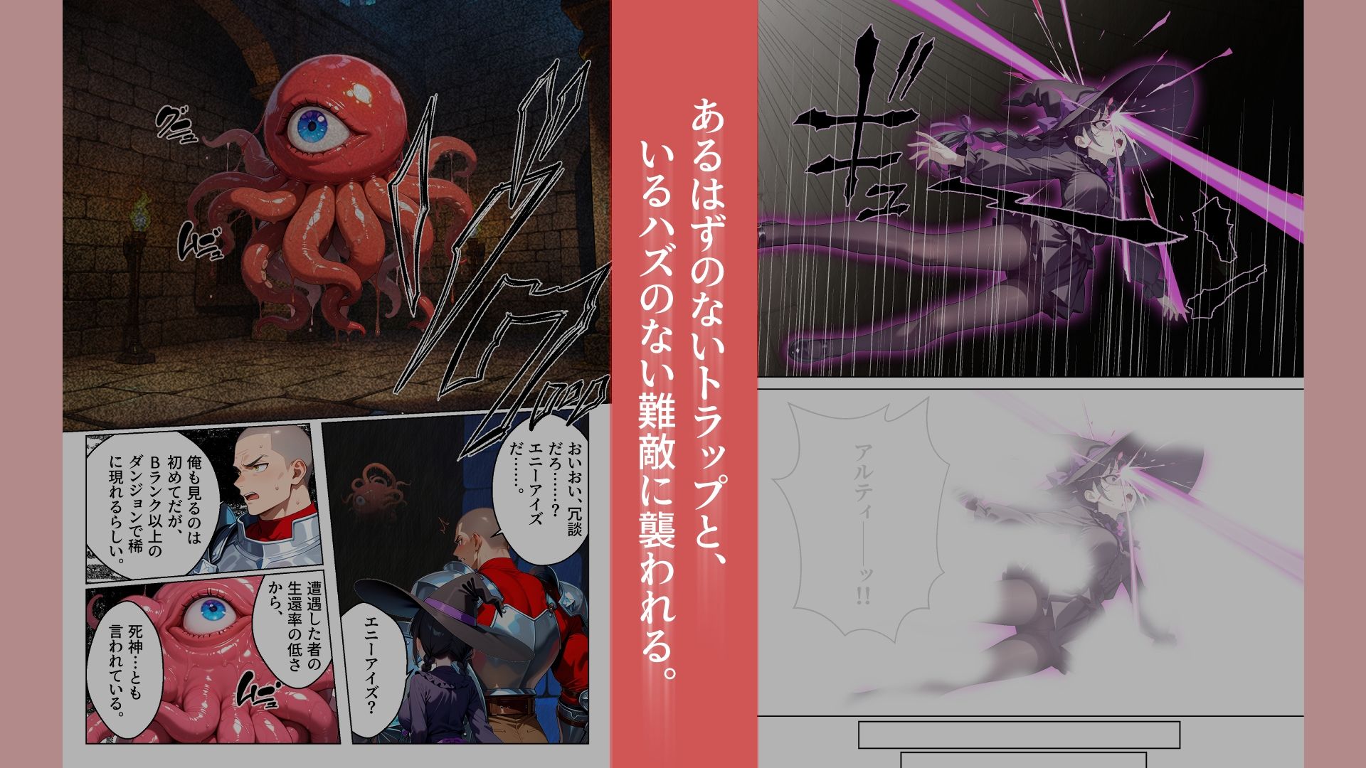理不尽なダンジョン -深層のアルティ（前編）- サンプル3ページ目