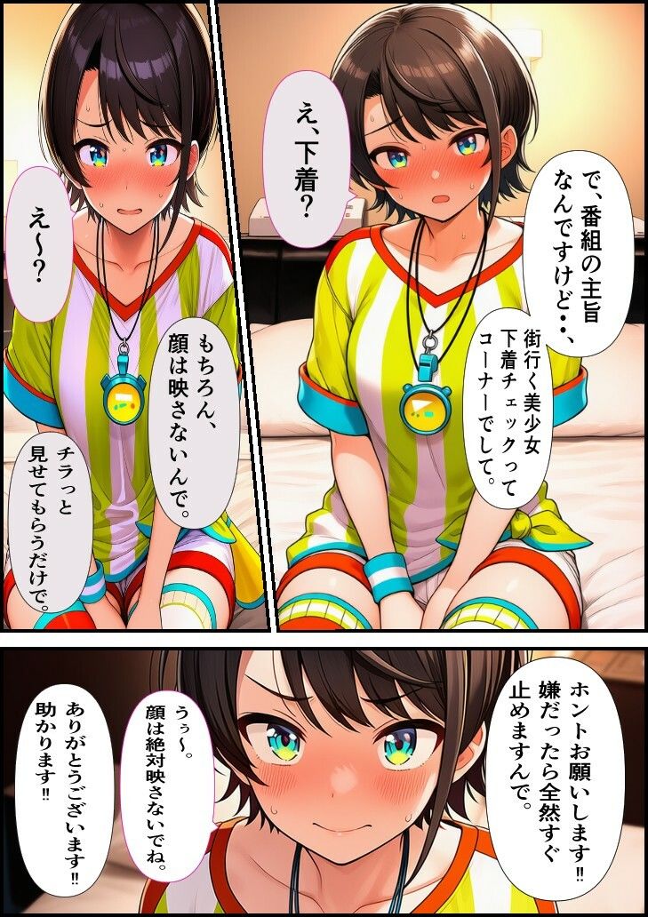 素人ナンパGET  ス〇ルちゃん サンプル2ページ目