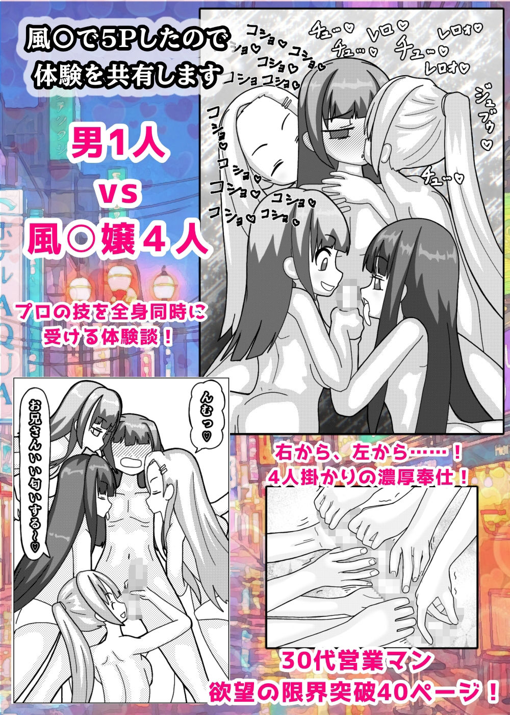 風○で5Pしたのでこの体験を共有します サンプル1ページ目