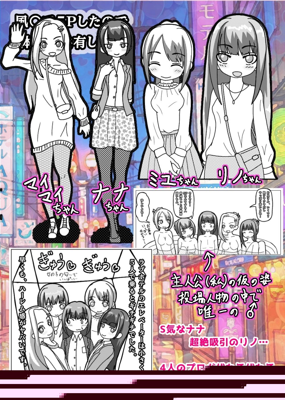 風○で5Pしたのでこの体験を共有します サンプル2ページ目
