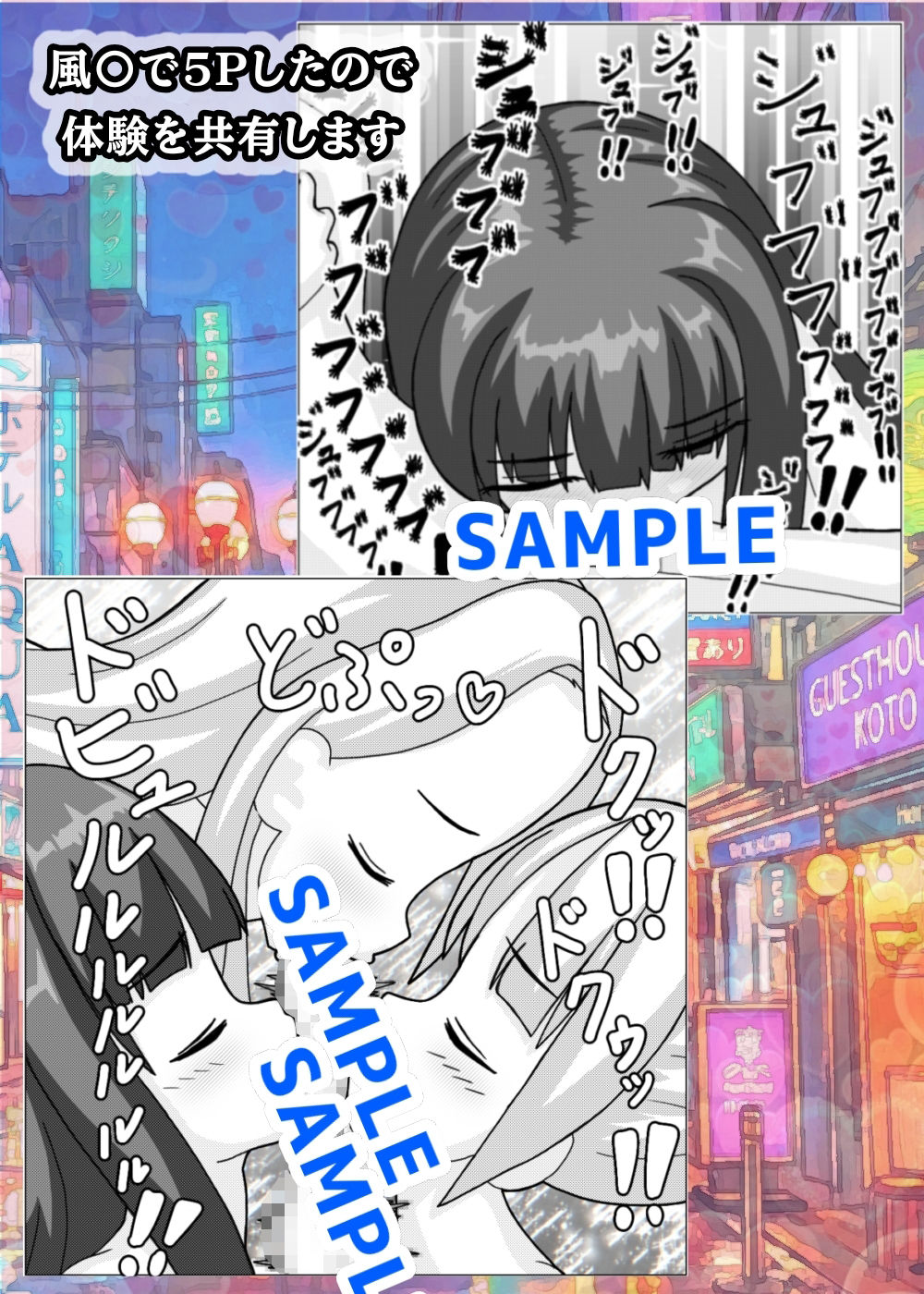 風○で5Pしたのでこの体験を共有します サンプル4ページ目