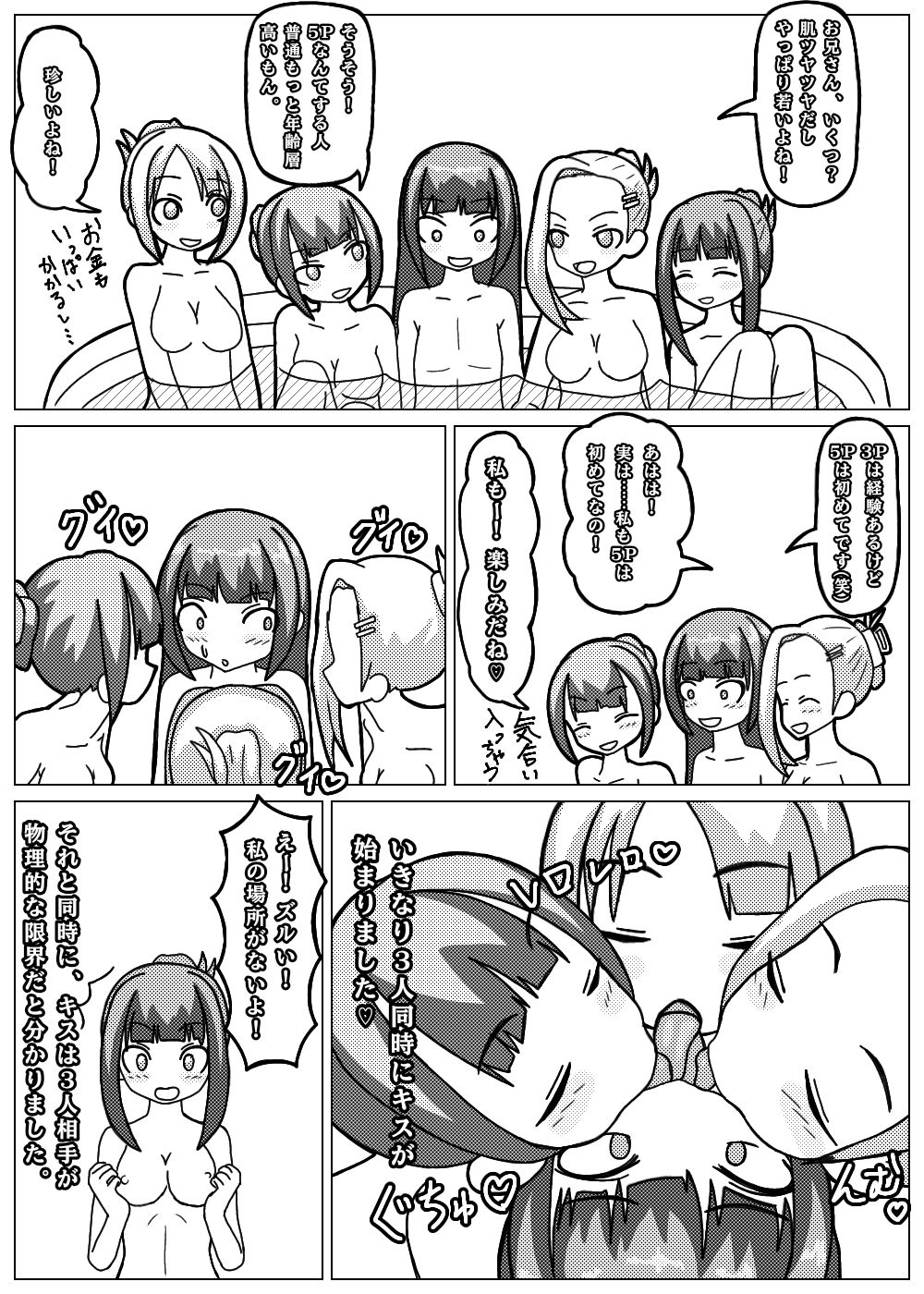 風○で5Pしたのでこの体験を共有します サンプル5ページ目