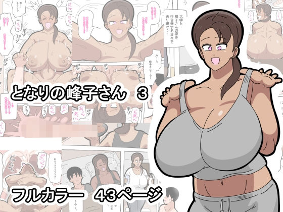 となりの峰子さん  3