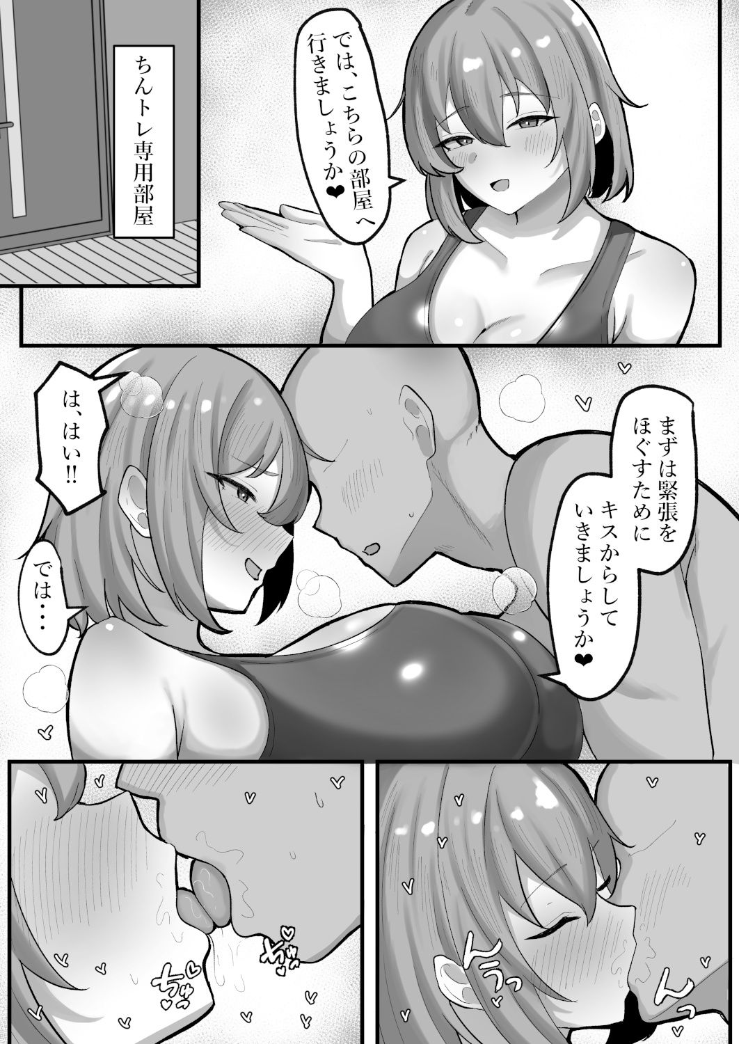 ちんトレ！ 触れて教えて、密着レッスン サンプル3ページ目
