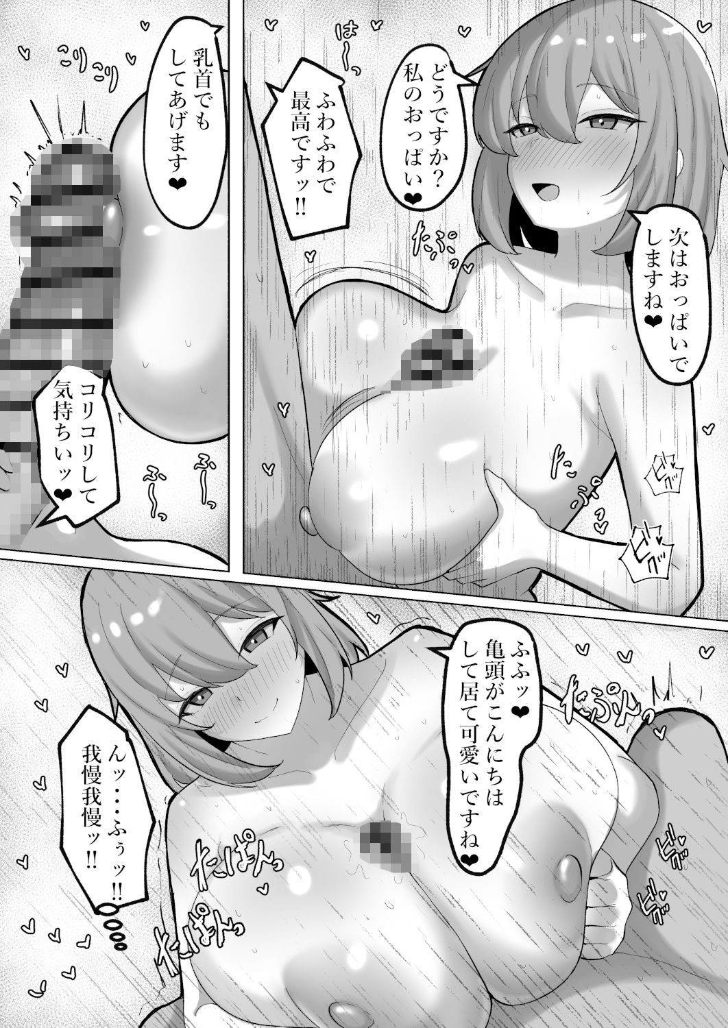 ちんトレ！ 触れて教えて、密着レッスン サンプル4ページ目