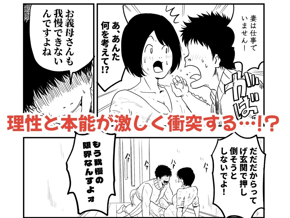 【代理出産】義母と義息子（2）ーー禁欲を言い渡された2人は、逆に燃え上がる サンプル5ページ目