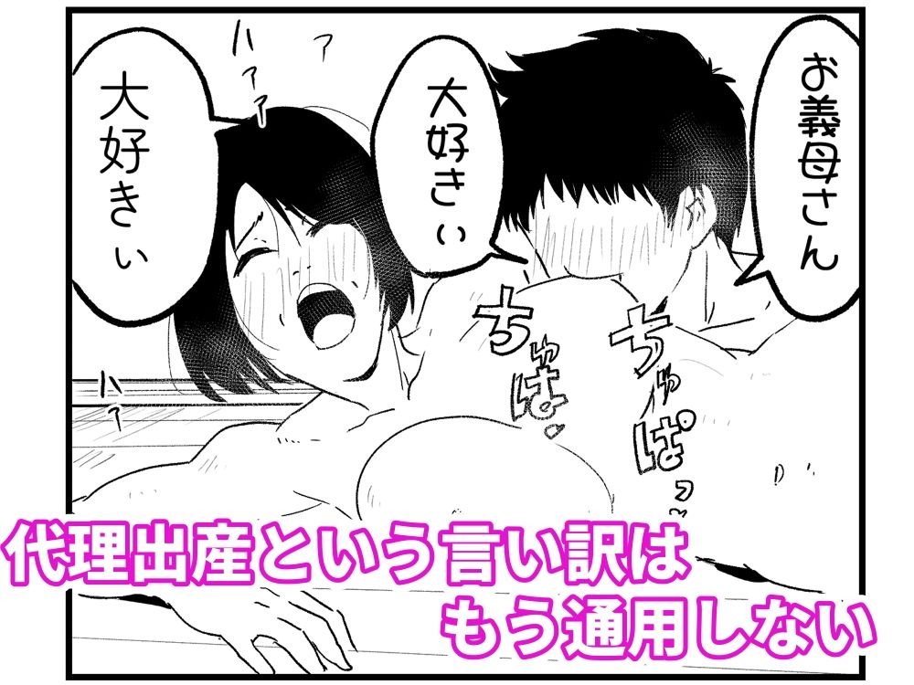 【代理出産】義母と義息子（2）ーー禁欲を言い渡された2人は、逆に燃え上がる サンプル6ページ目