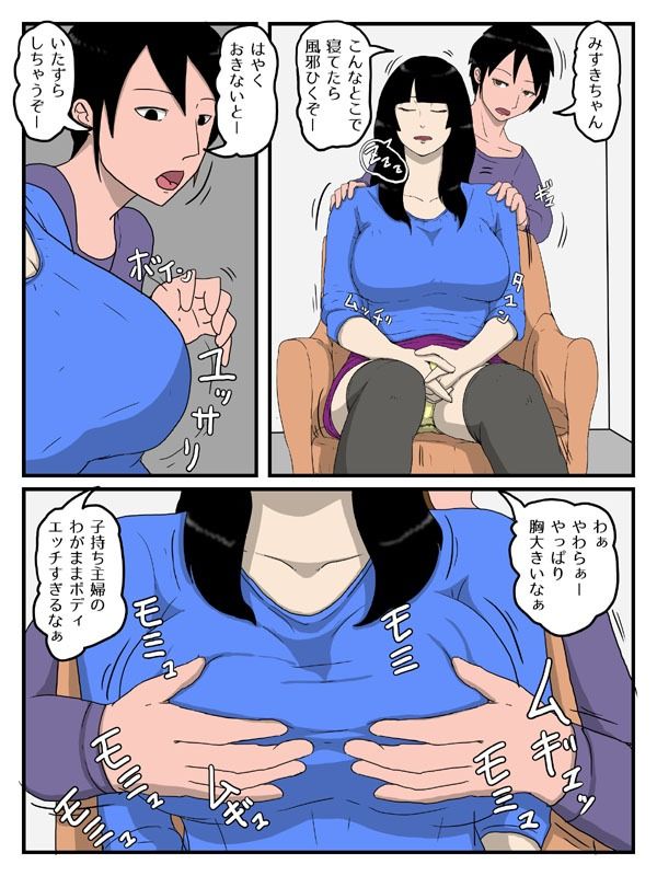 人妻で経産婦の妹が実家で居眠りしてたので サンプル2ページ目
