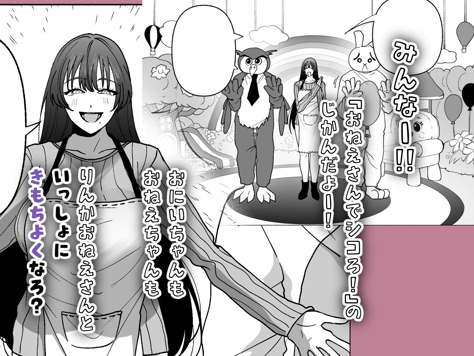 おねえさんでシコろ！ サンプル1ページ目
